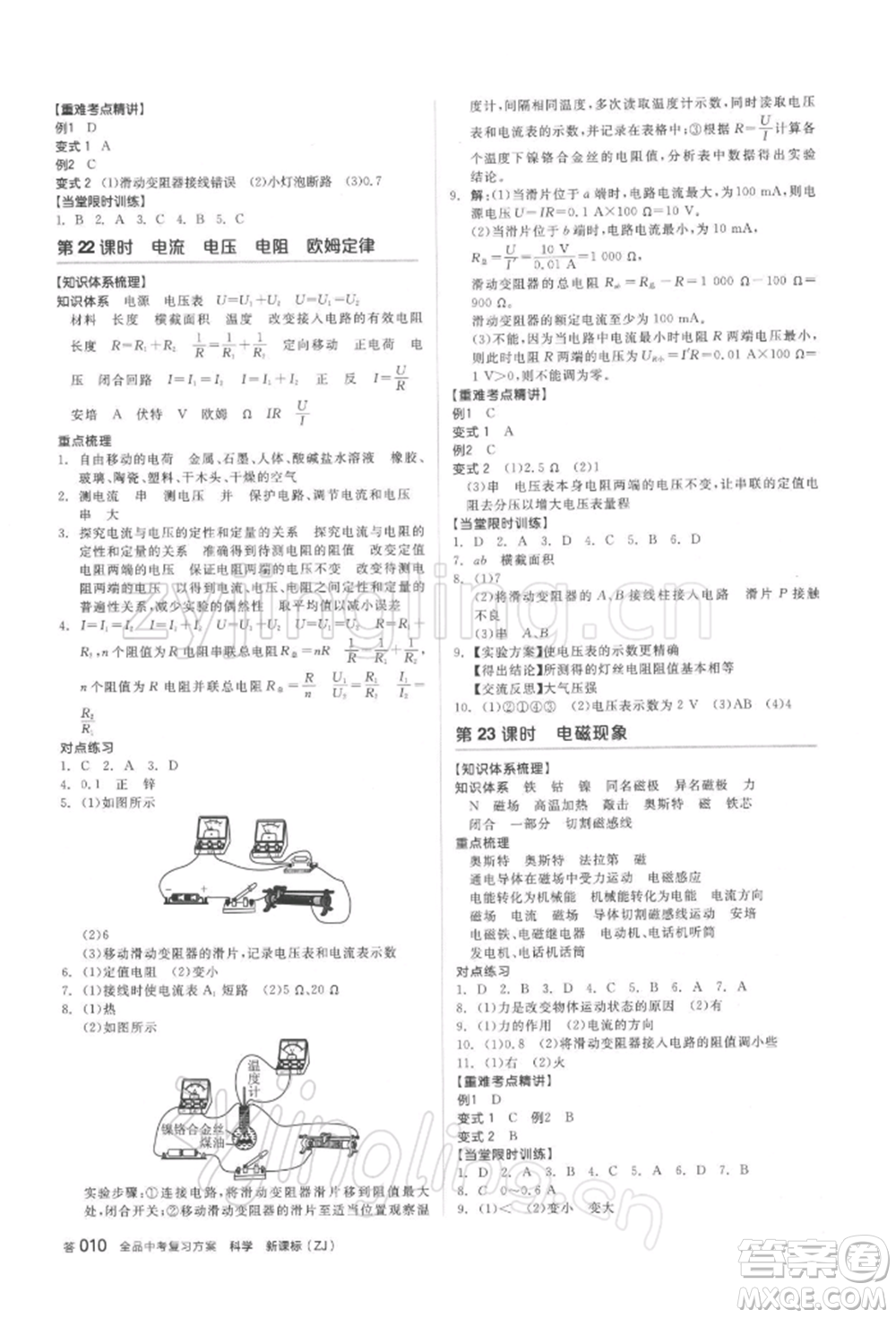 陽光出版社2022全品中考復(fù)習(xí)方案備考手冊(cè)科學(xué)浙教版浙江專版參考答案