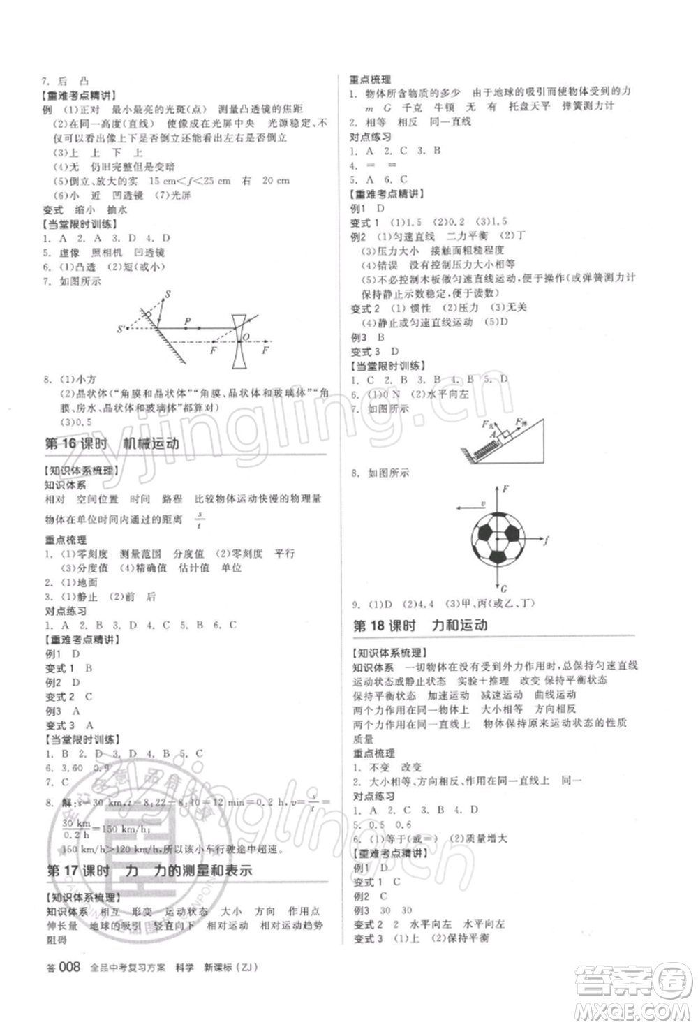陽光出版社2022全品中考復(fù)習(xí)方案備考手冊(cè)科學(xué)浙教版浙江專版參考答案