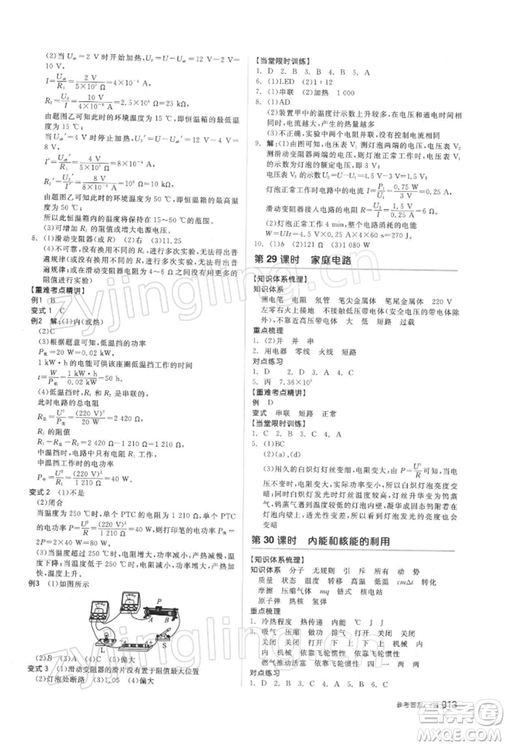 陽光出版社2022全品中考復(fù)習(xí)方案備考手冊(cè)科學(xué)浙教版浙江專版參考答案