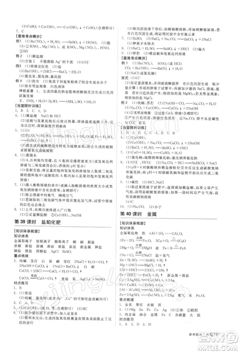 陽光出版社2022全品中考復(fù)習(xí)方案備考手冊(cè)科學(xué)浙教版浙江專版參考答案