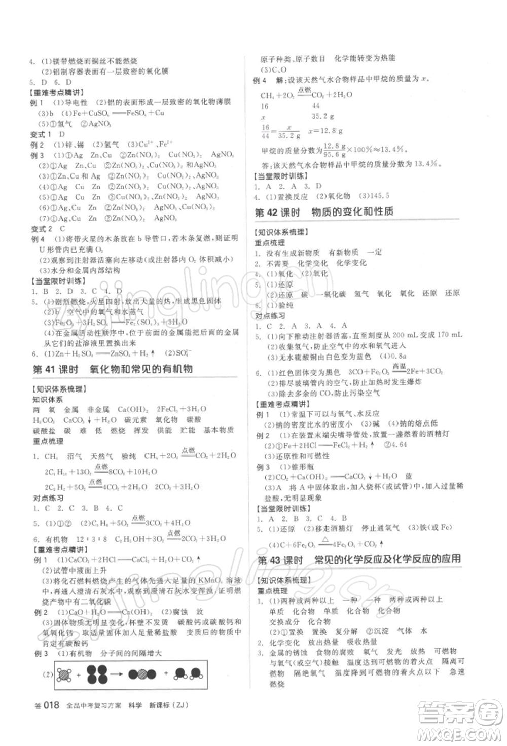陽光出版社2022全品中考復(fù)習(xí)方案備考手冊(cè)科學(xué)浙教版浙江專版參考答案