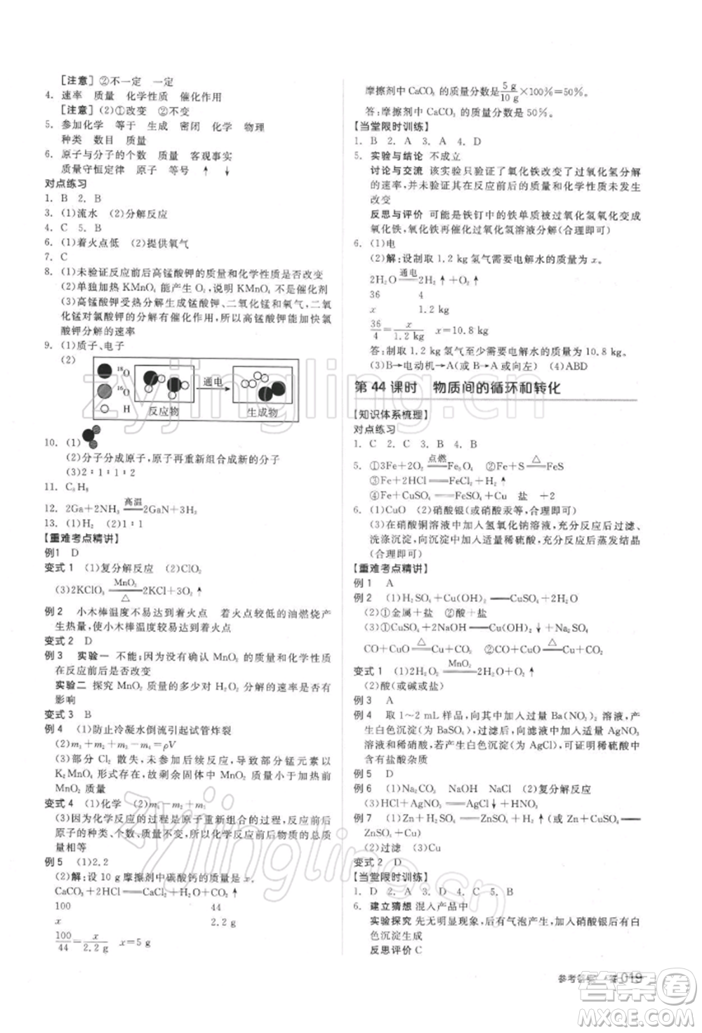 陽光出版社2022全品中考復(fù)習(xí)方案備考手冊(cè)科學(xué)浙教版浙江專版參考答案
