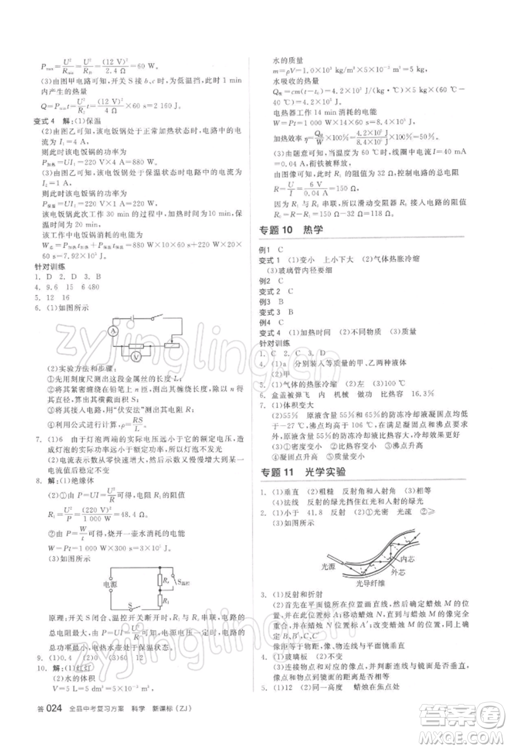 陽光出版社2022全品中考復(fù)習(xí)方案備考手冊(cè)科學(xué)浙教版浙江專版參考答案