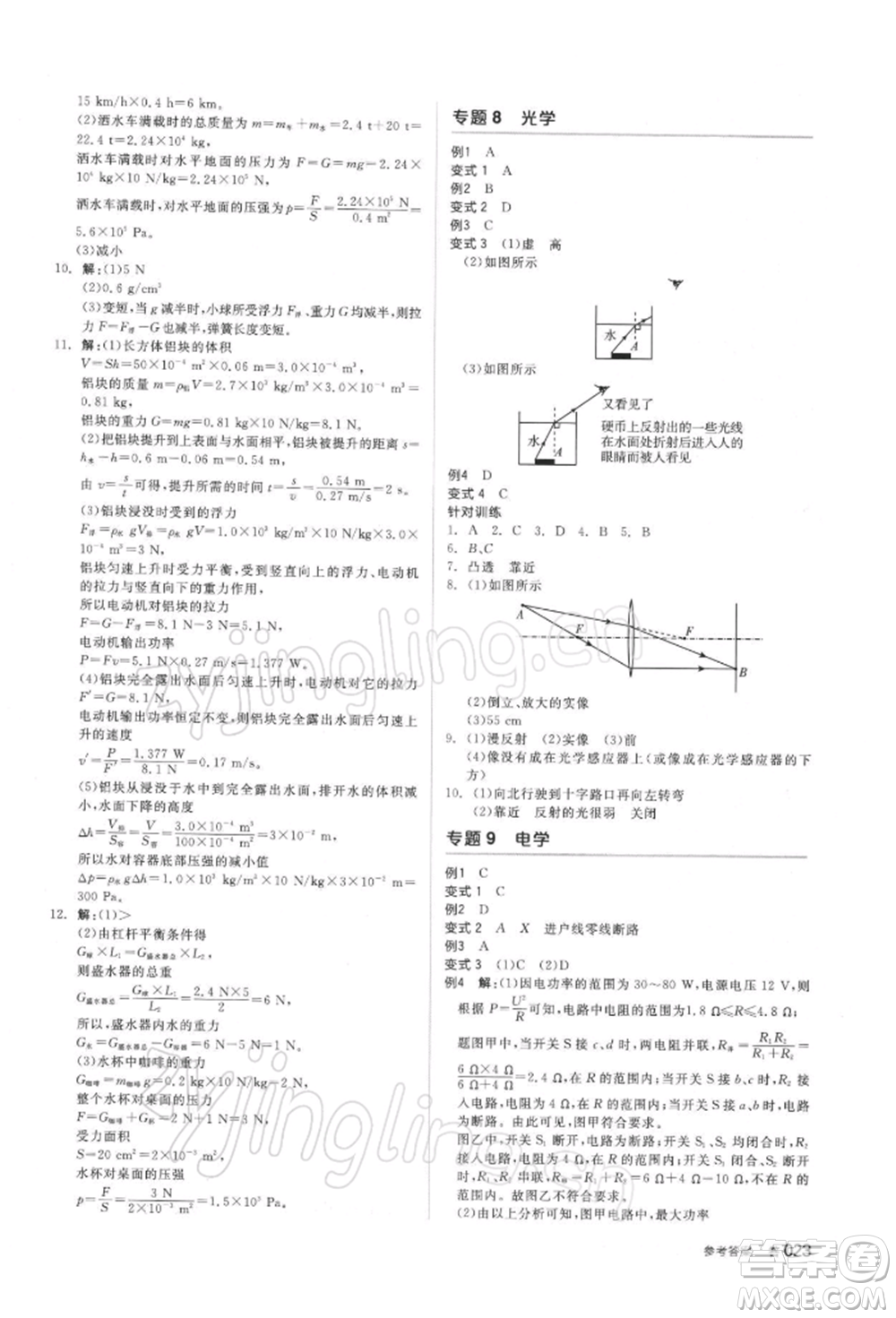 陽光出版社2022全品中考復(fù)習(xí)方案備考手冊(cè)科學(xué)浙教版浙江專版參考答案
