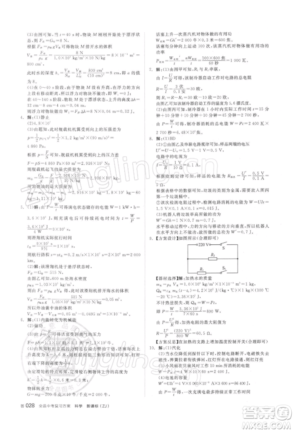 陽光出版社2022全品中考復(fù)習(xí)方案備考手冊(cè)科學(xué)浙教版浙江專版參考答案