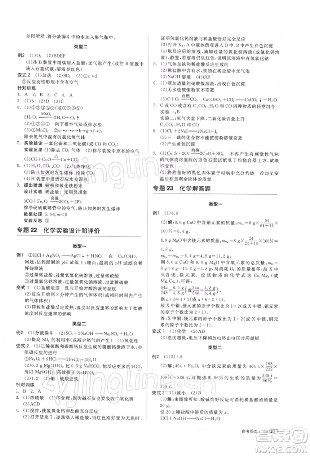 陽光出版社2022全品中考復(fù)習(xí)方案備考手冊(cè)科學(xué)浙教版浙江專版參考答案