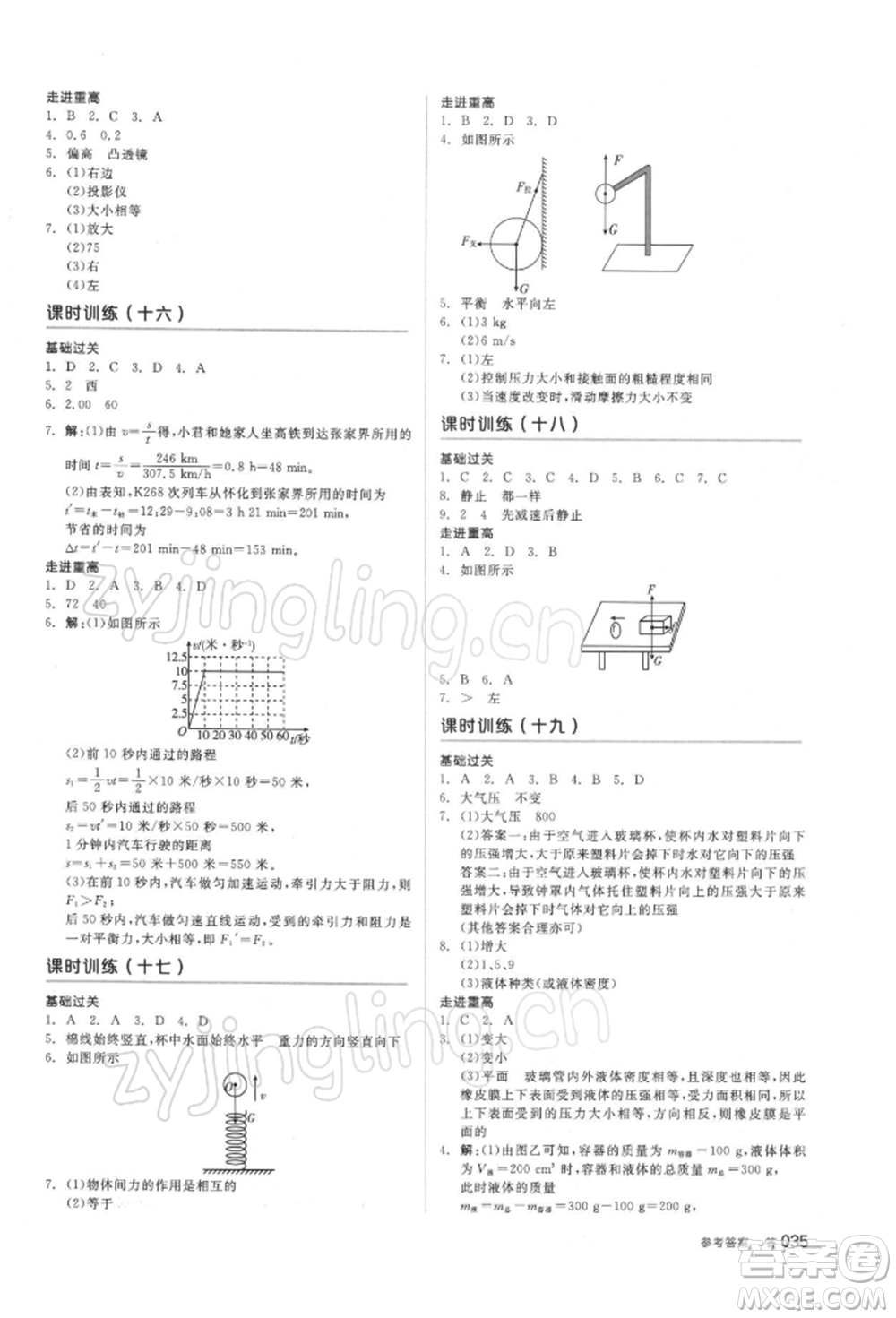 陽光出版社2022全品中考復(fù)習(xí)方案備考手冊(cè)科學(xué)浙教版浙江專版參考答案