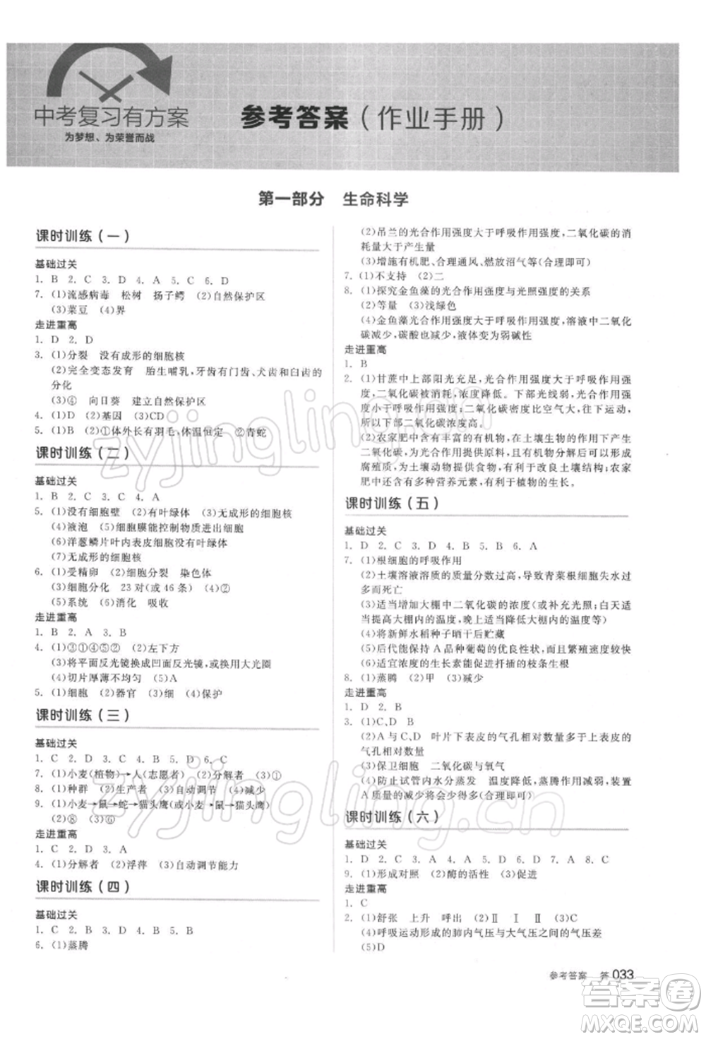陽光出版社2022全品中考復(fù)習(xí)方案備考手冊(cè)科學(xué)浙教版浙江專版參考答案