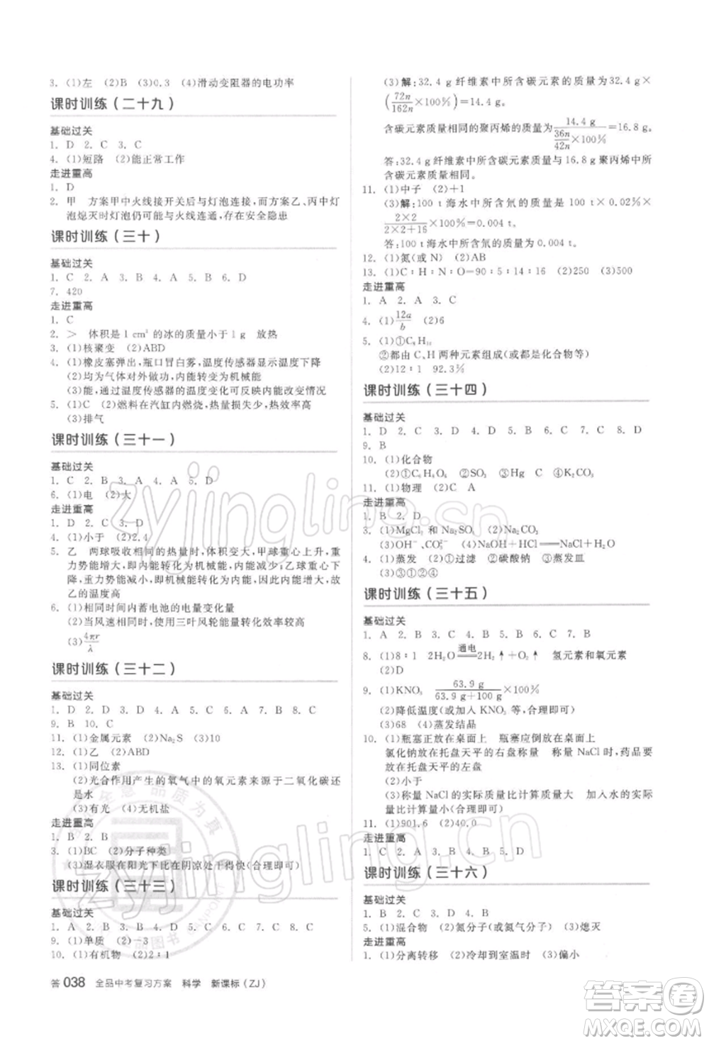 陽光出版社2022全品中考復(fù)習(xí)方案備考手冊(cè)科學(xué)浙教版浙江專版參考答案