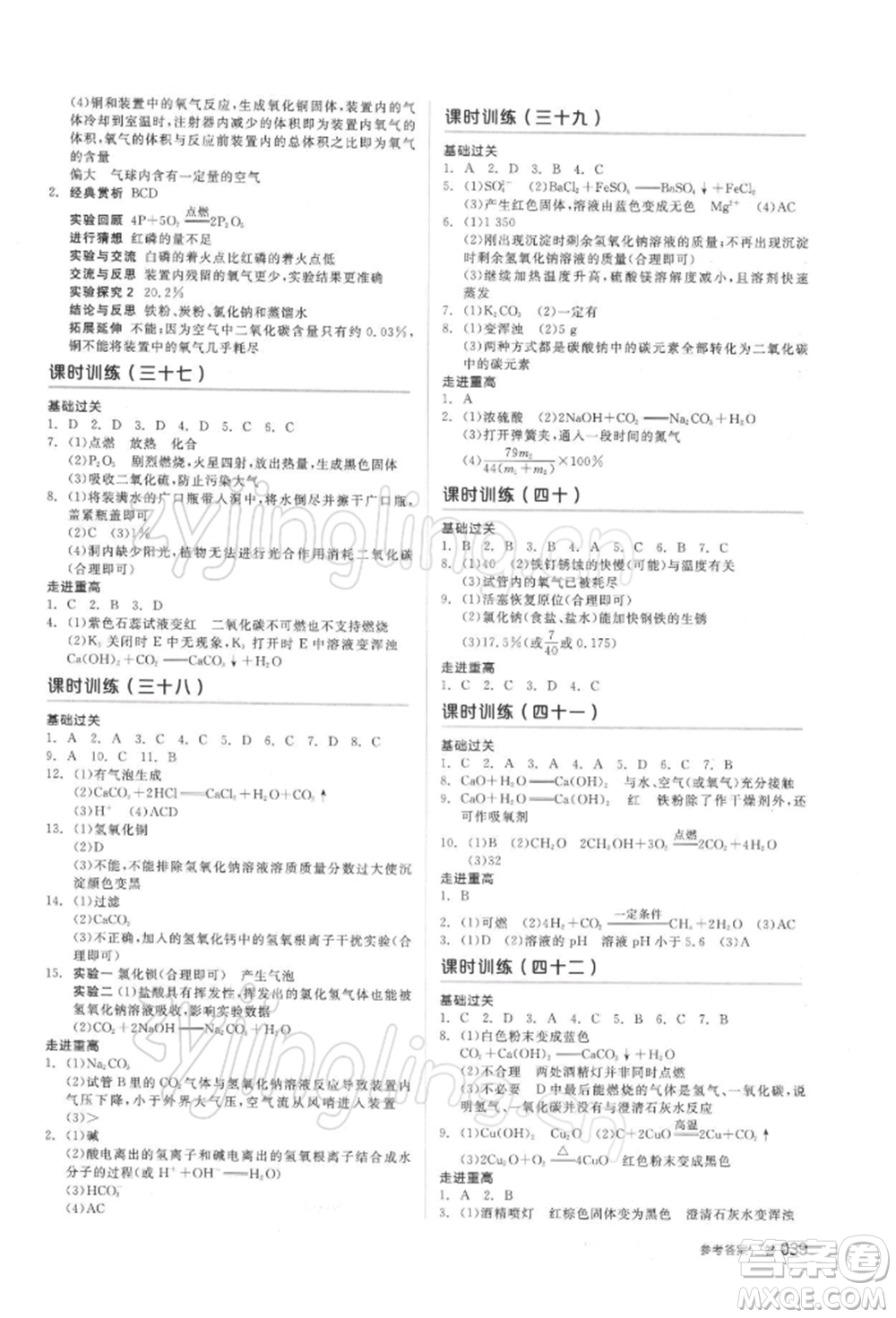 陽光出版社2022全品中考復(fù)習(xí)方案備考手冊(cè)科學(xué)浙教版浙江專版參考答案