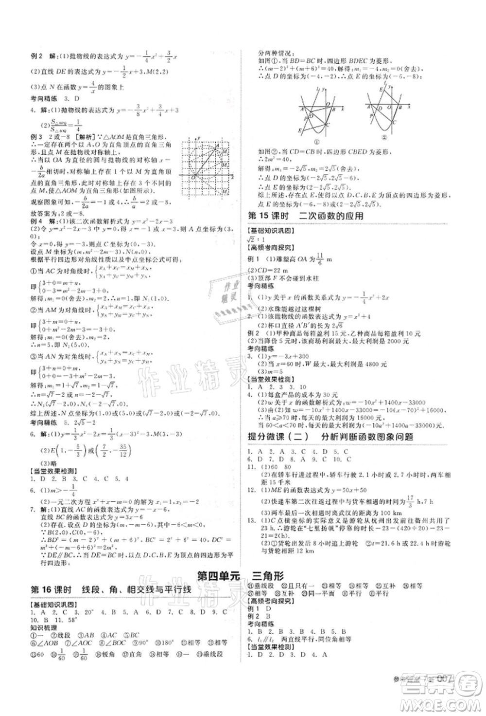 陽光出版社2022全品中考復(fù)習(xí)方案?jìng)淇际謨?cè)數(shù)學(xué)浙教版浙江專版參考答案