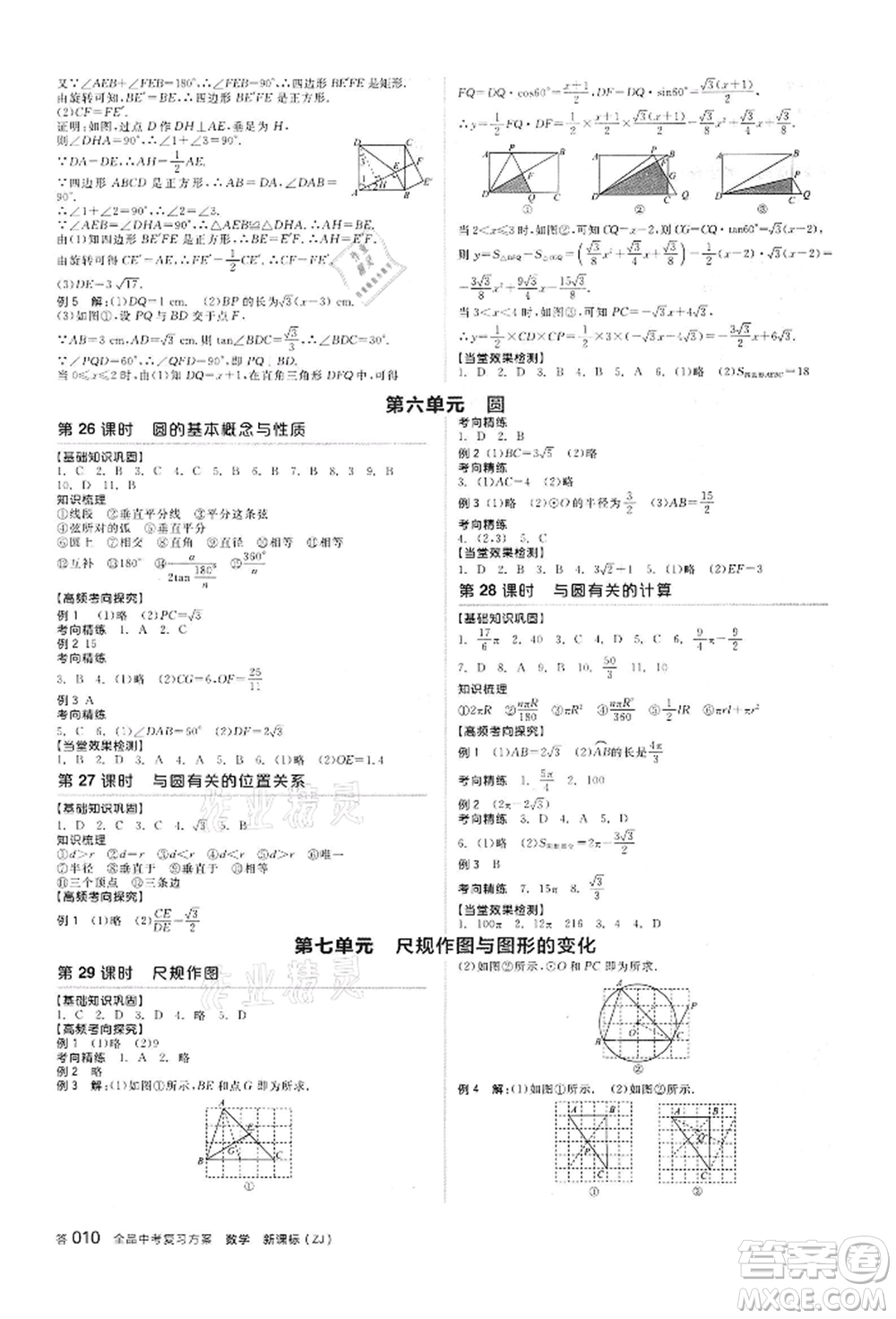 陽光出版社2022全品中考復(fù)習(xí)方案?jìng)淇际謨?cè)數(shù)學(xué)浙教版浙江專版參考答案