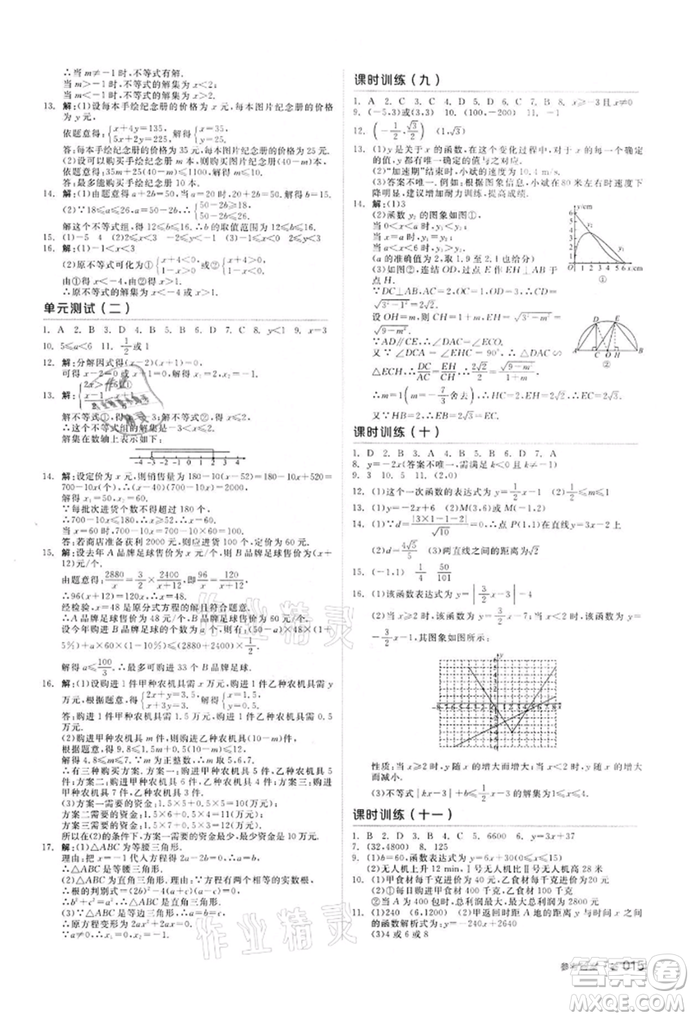 陽光出版社2022全品中考復(fù)習(xí)方案?jìng)淇际謨?cè)數(shù)學(xué)浙教版浙江專版參考答案