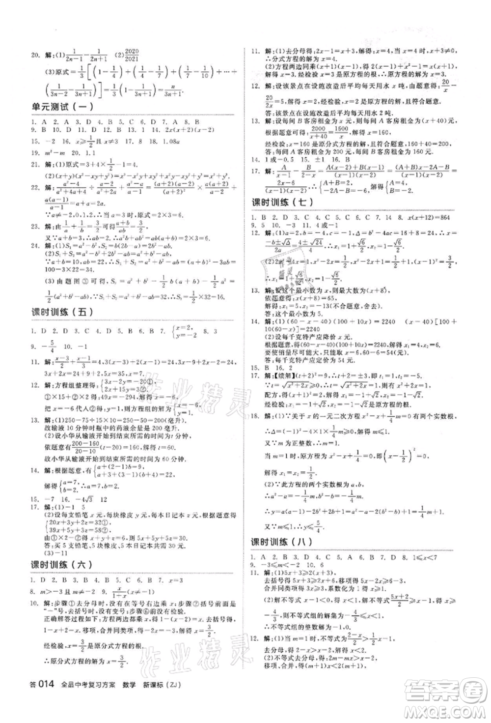 陽光出版社2022全品中考復(fù)習(xí)方案?jìng)淇际謨?cè)數(shù)學(xué)浙教版浙江專版參考答案