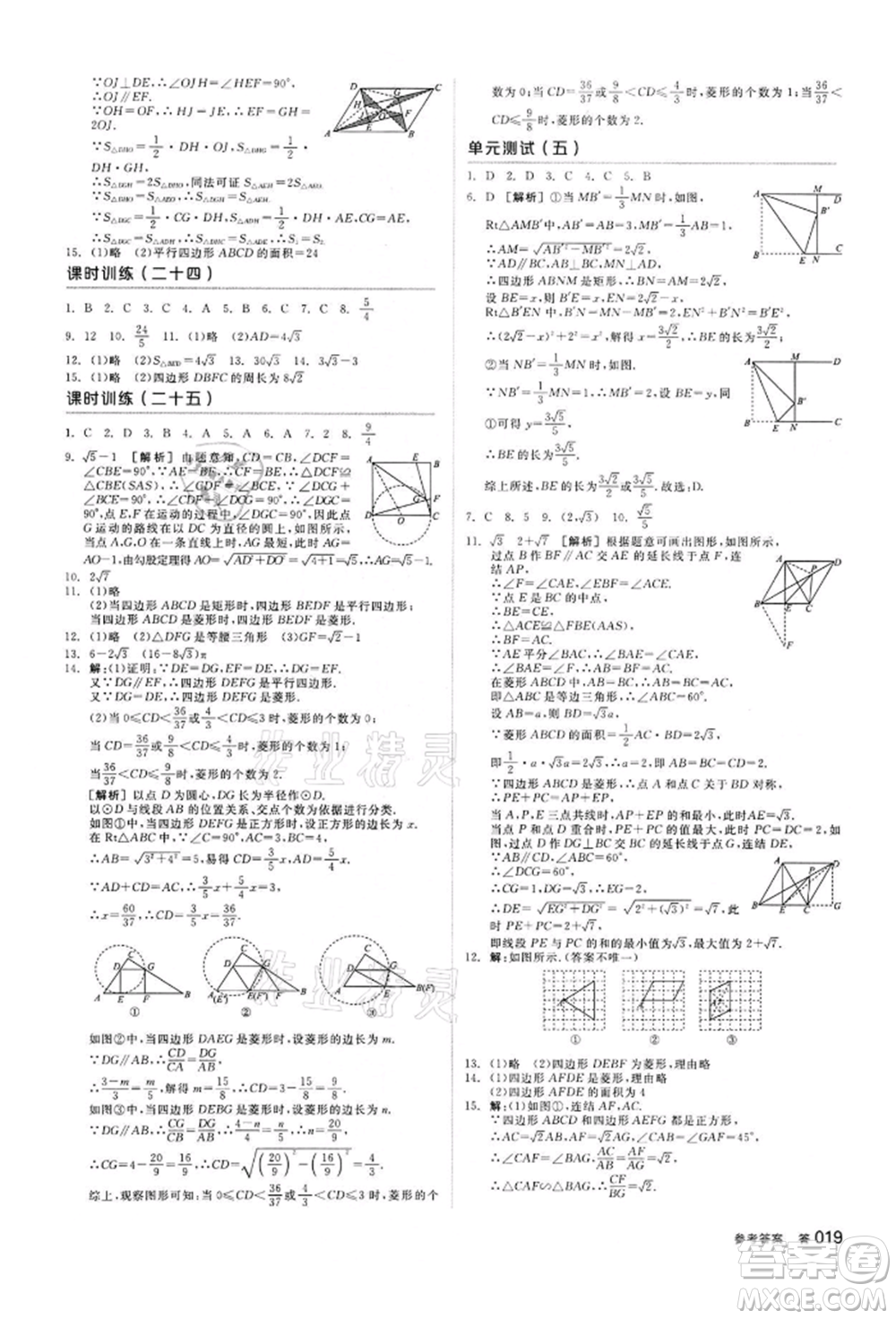 陽光出版社2022全品中考復(fù)習(xí)方案?jìng)淇际謨?cè)數(shù)學(xué)浙教版浙江專版參考答案