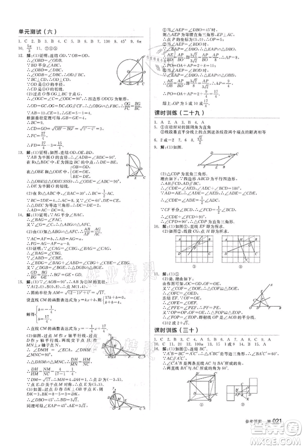 陽光出版社2022全品中考復(fù)習(xí)方案?jìng)淇际謨?cè)數(shù)學(xué)浙教版浙江專版參考答案