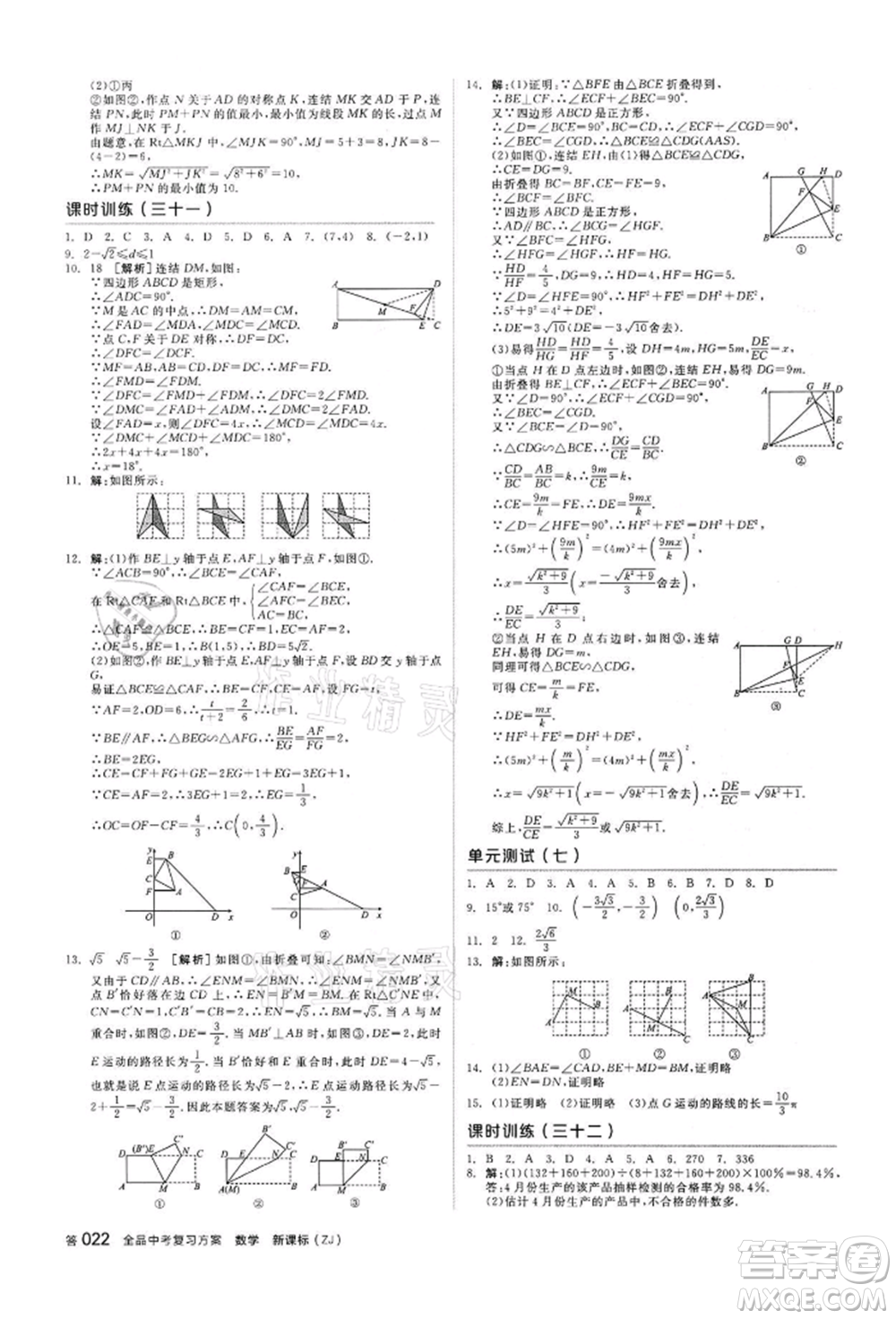 陽光出版社2022全品中考復(fù)習(xí)方案?jìng)淇际謨?cè)數(shù)學(xué)浙教版浙江專版參考答案