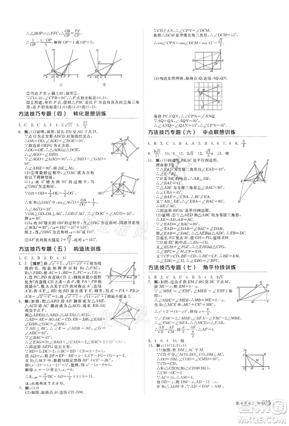 陽光出版社2022全品中考復(fù)習(xí)方案?jìng)淇际謨?cè)數(shù)學(xué)浙教版浙江專版參考答案