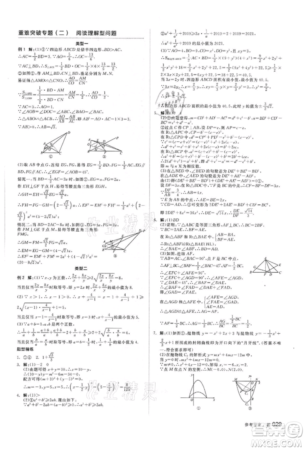 陽光出版社2022全品中考復(fù)習(xí)方案?jìng)淇际謨?cè)數(shù)學(xué)浙教版浙江專版參考答案