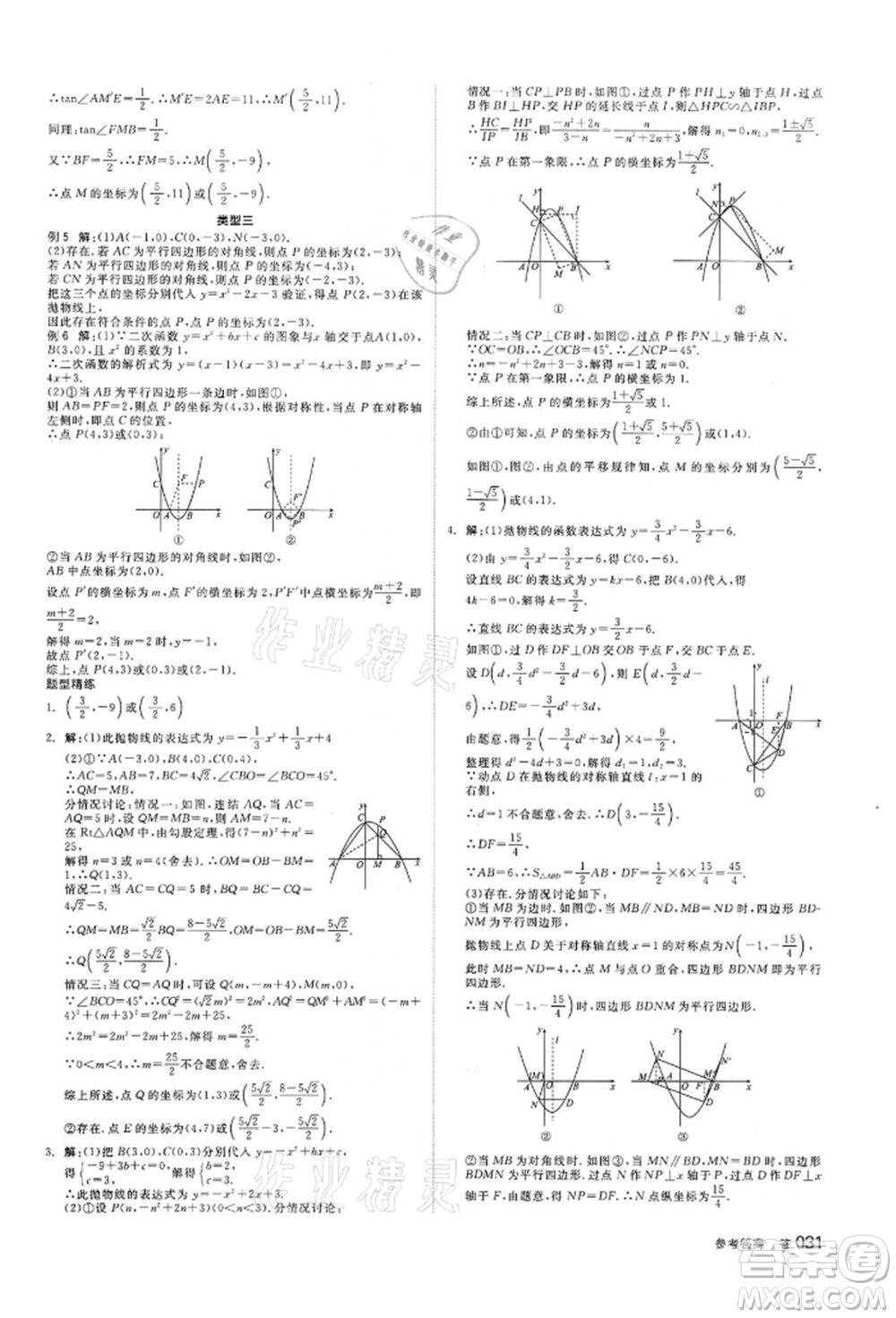 陽光出版社2022全品中考復(fù)習(xí)方案?jìng)淇际謨?cè)數(shù)學(xué)浙教版浙江專版參考答案