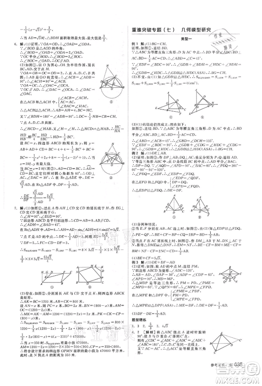 陽光出版社2022全品中考復(fù)習(xí)方案?jìng)淇际謨?cè)數(shù)學(xué)浙教版浙江專版參考答案