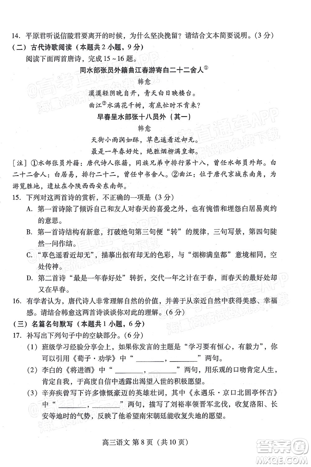 2022濰坊三模語(yǔ)文試題及答案