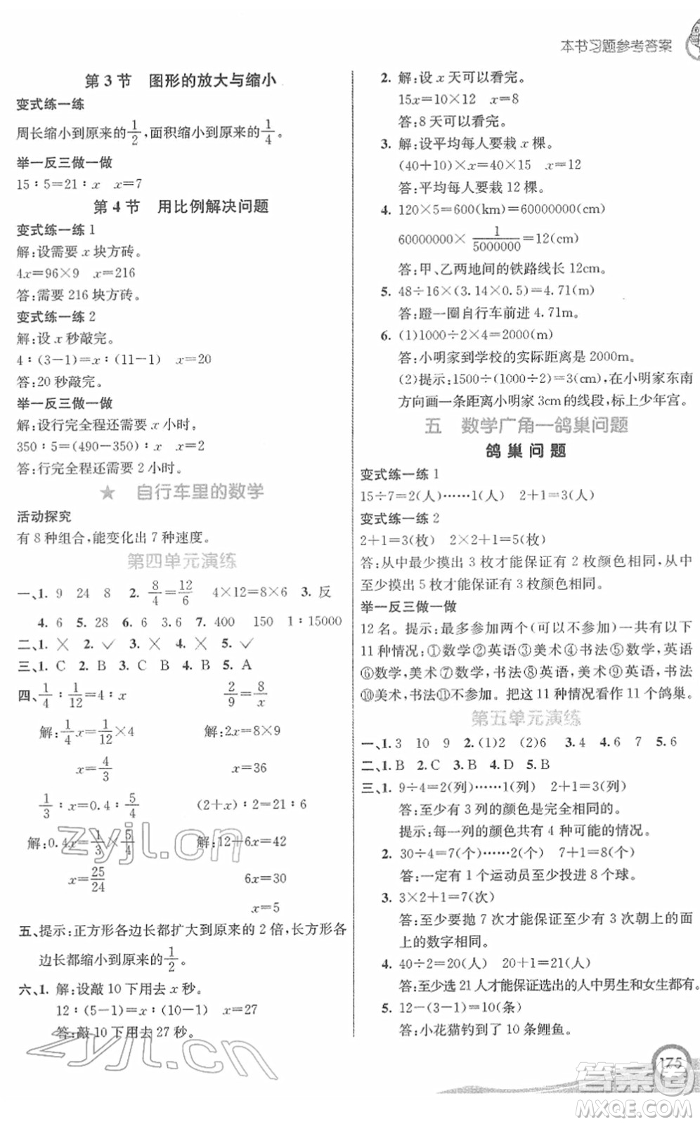 河北教育出版社2022七彩課堂六年級(jí)數(shù)學(xué)下冊(cè)人教版答案
