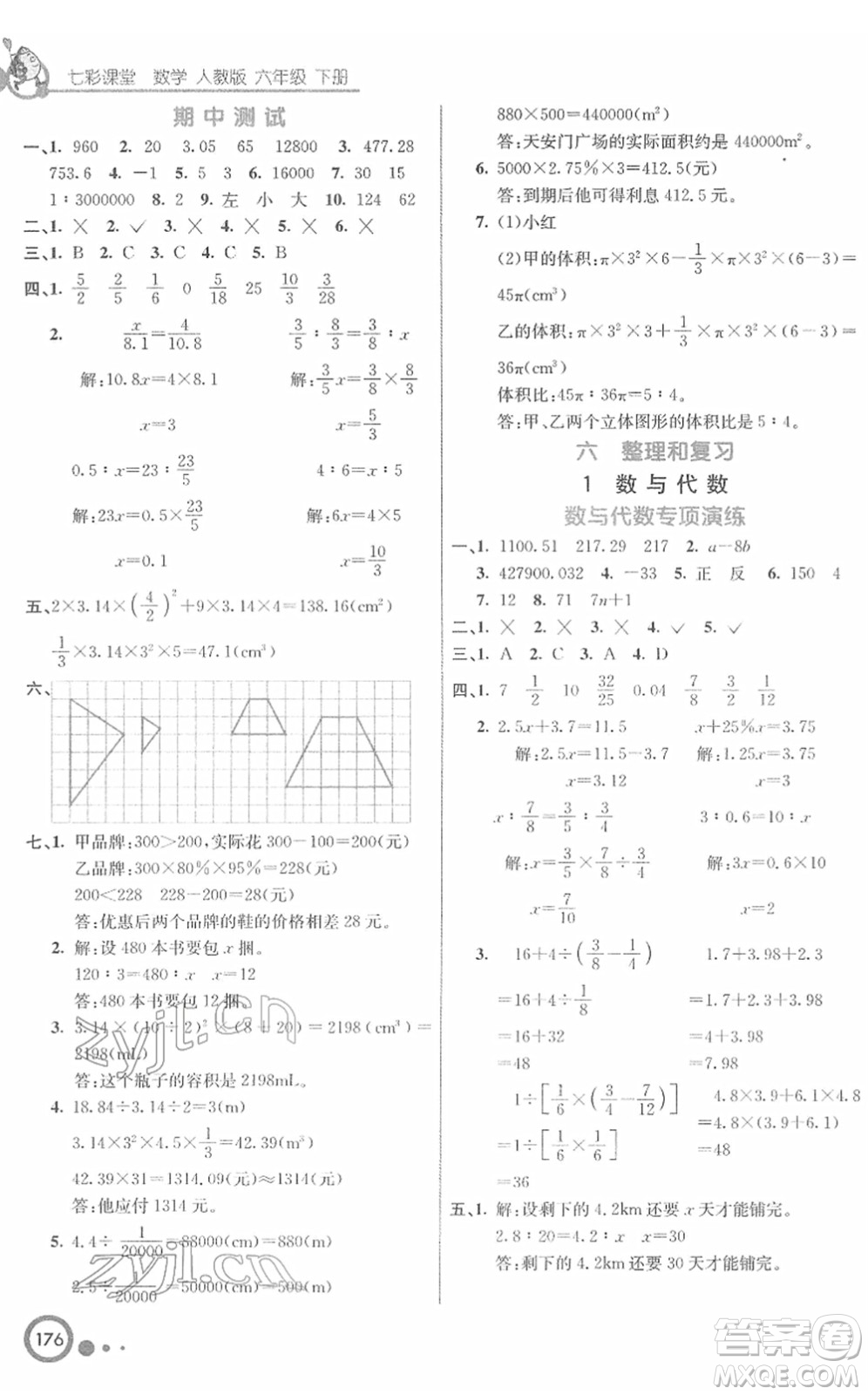 河北教育出版社2022七彩課堂六年級(jí)數(shù)學(xué)下冊(cè)人教版答案