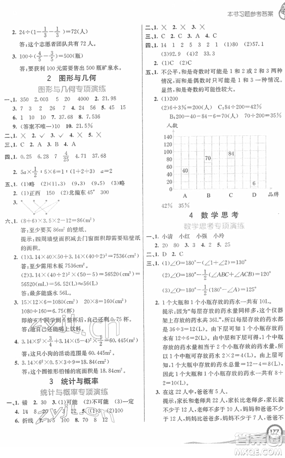 河北教育出版社2022七彩課堂六年級(jí)數(shù)學(xué)下冊(cè)人教版答案