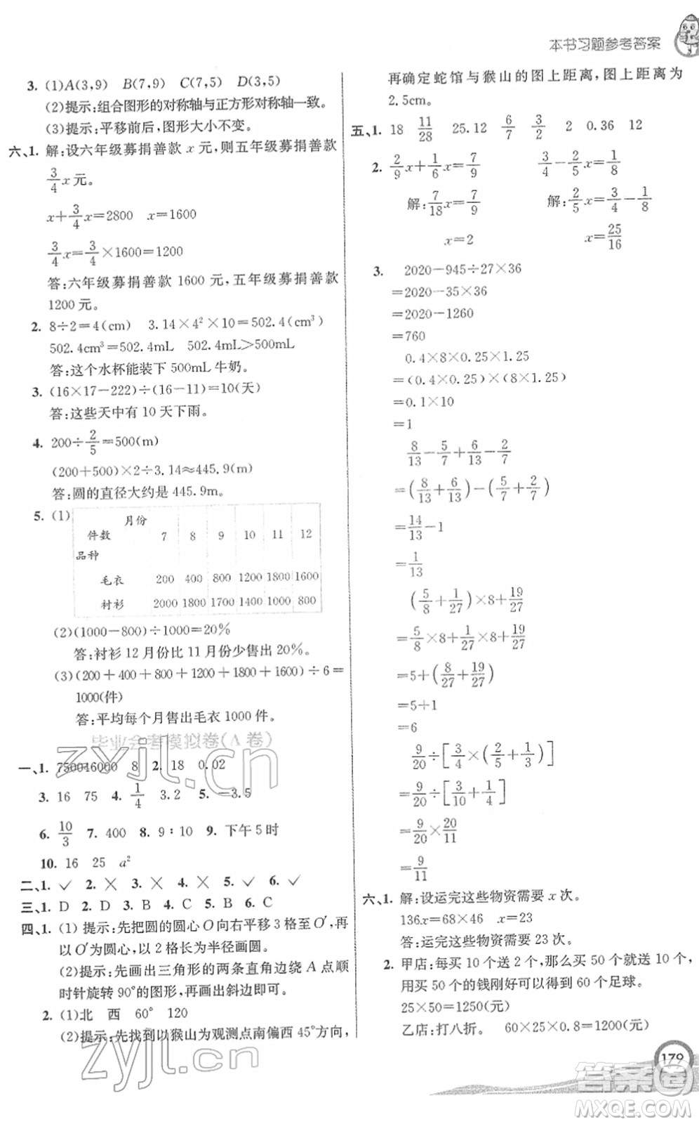 河北教育出版社2022七彩課堂六年級(jí)數(shù)學(xué)下冊(cè)人教版答案