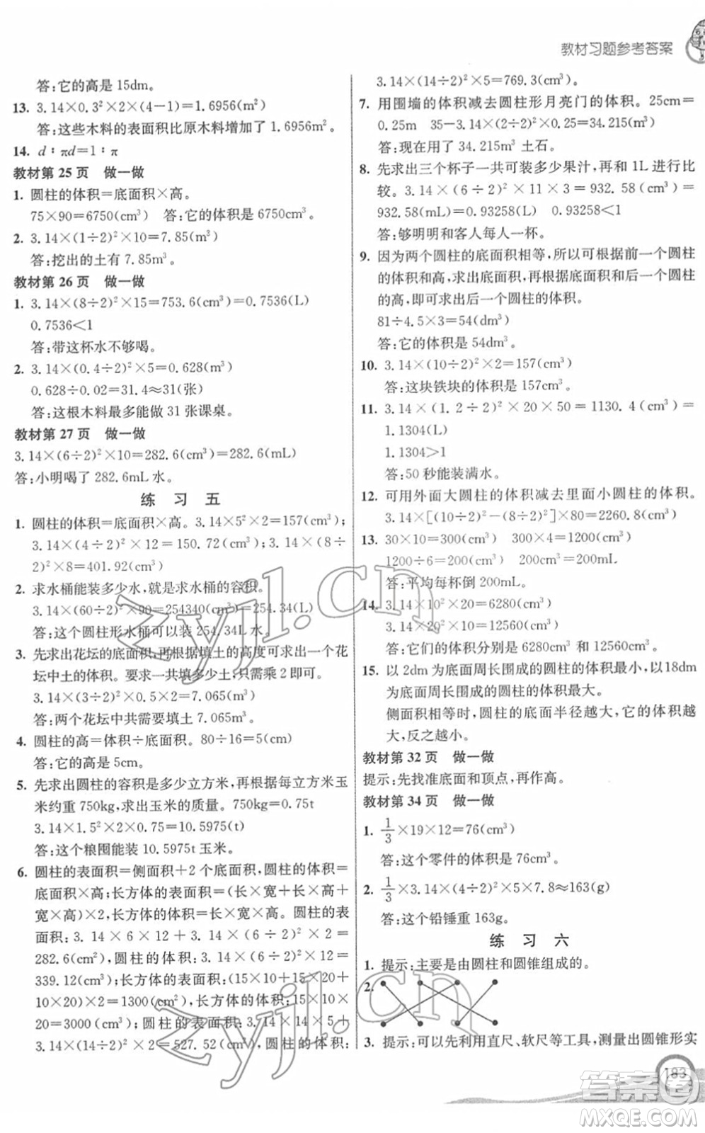 河北教育出版社2022七彩課堂六年級(jí)數(shù)學(xué)下冊(cè)人教版答案