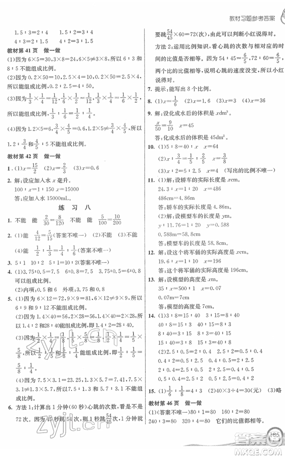 河北教育出版社2022七彩課堂六年級(jí)數(shù)學(xué)下冊(cè)人教版答案
