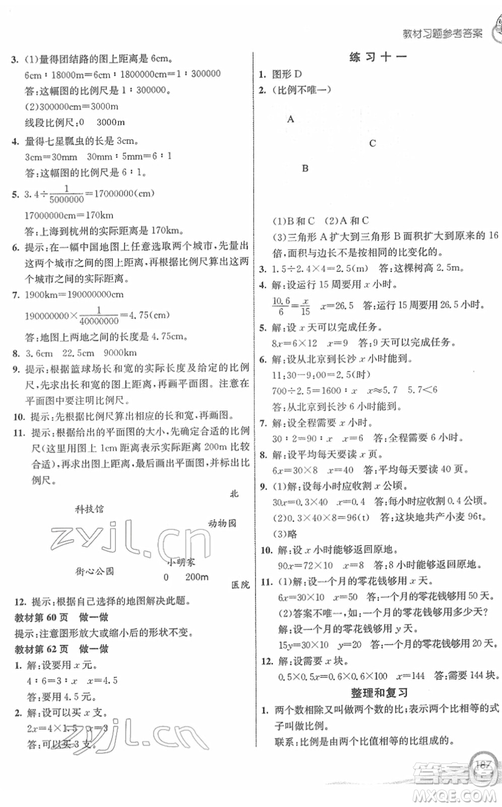 河北教育出版社2022七彩課堂六年級(jí)數(shù)學(xué)下冊(cè)人教版答案