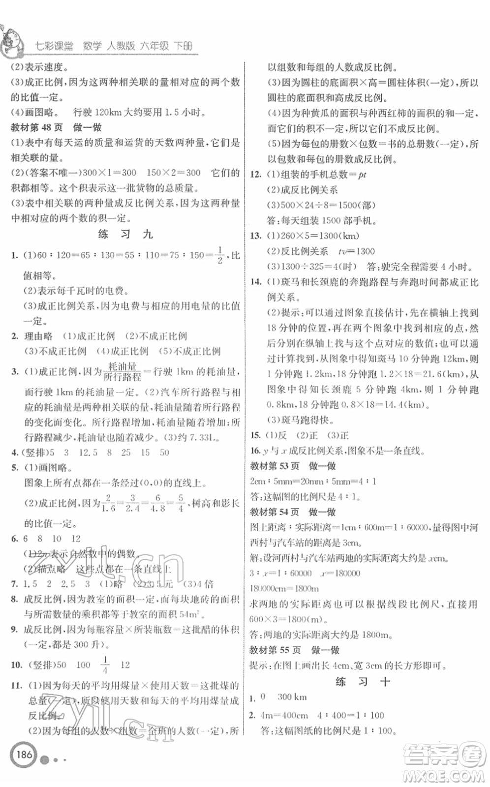 河北教育出版社2022七彩課堂六年級(jí)數(shù)學(xué)下冊(cè)人教版答案