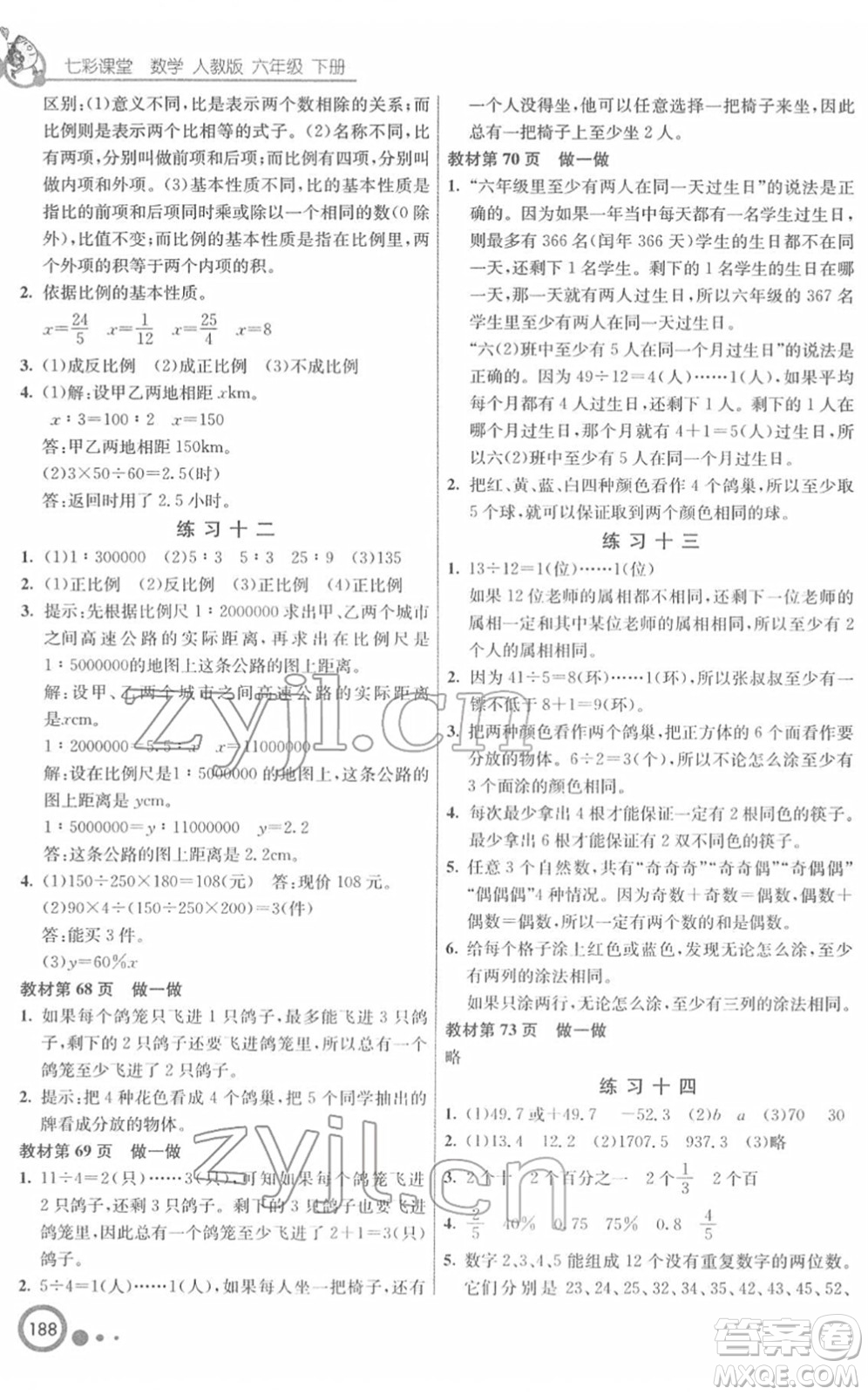 河北教育出版社2022七彩課堂六年級(jí)數(shù)學(xué)下冊(cè)人教版答案