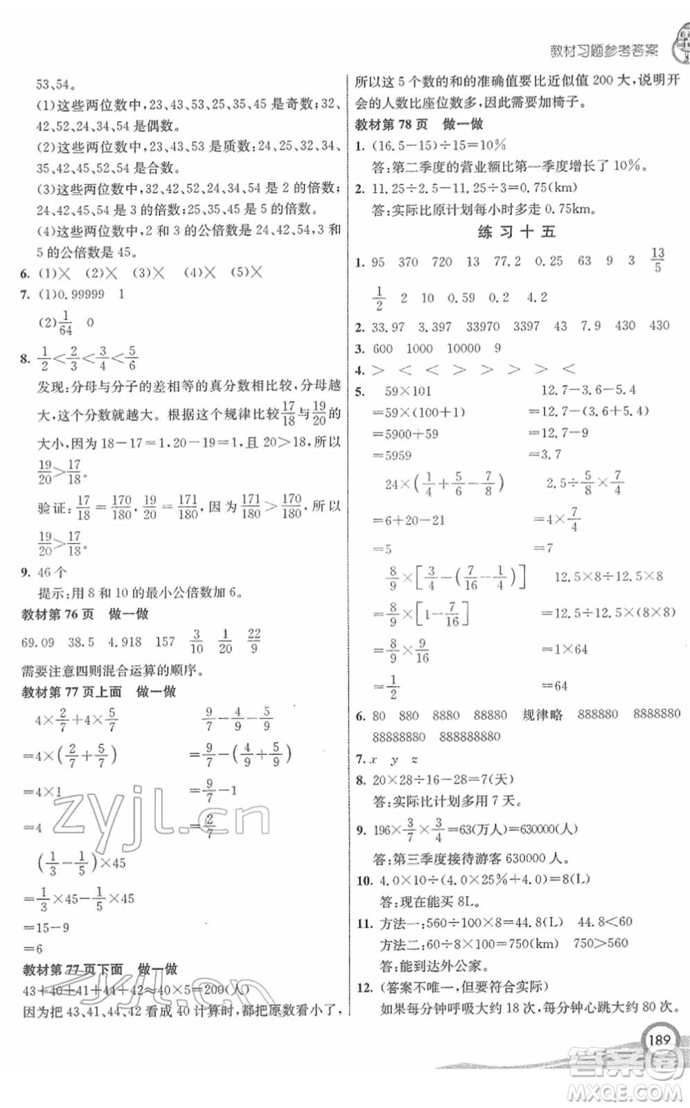 河北教育出版社2022七彩課堂六年級(jí)數(shù)學(xué)下冊(cè)人教版答案