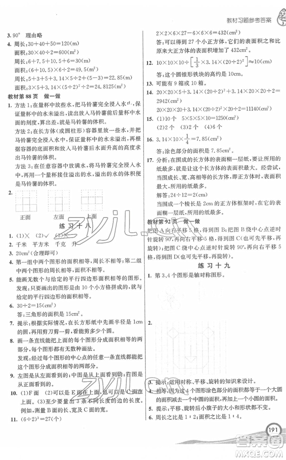 河北教育出版社2022七彩課堂六年級(jí)數(shù)學(xué)下冊(cè)人教版答案