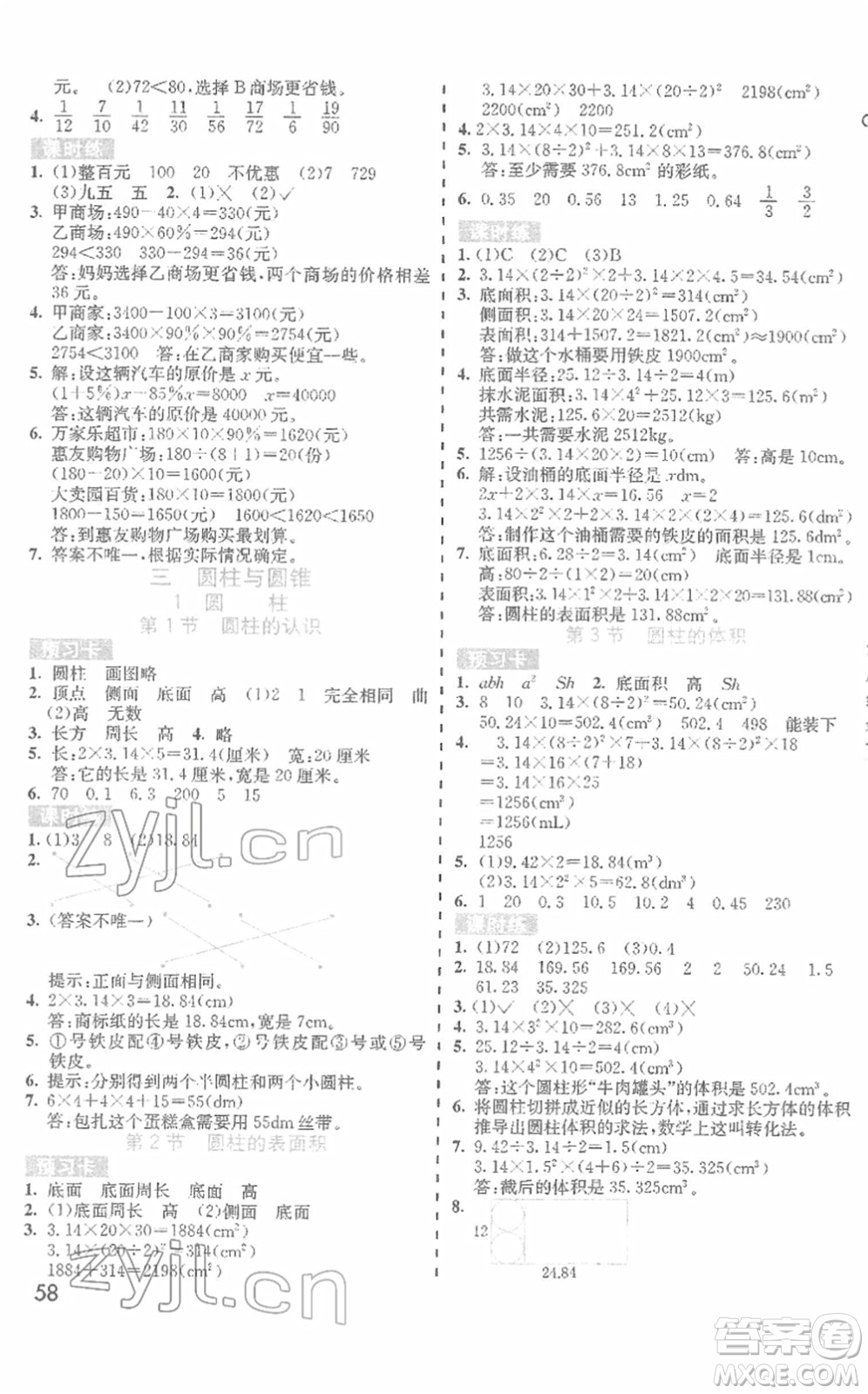 河北教育出版社2022七彩課堂六年級(jí)數(shù)學(xué)下冊(cè)人教版答案