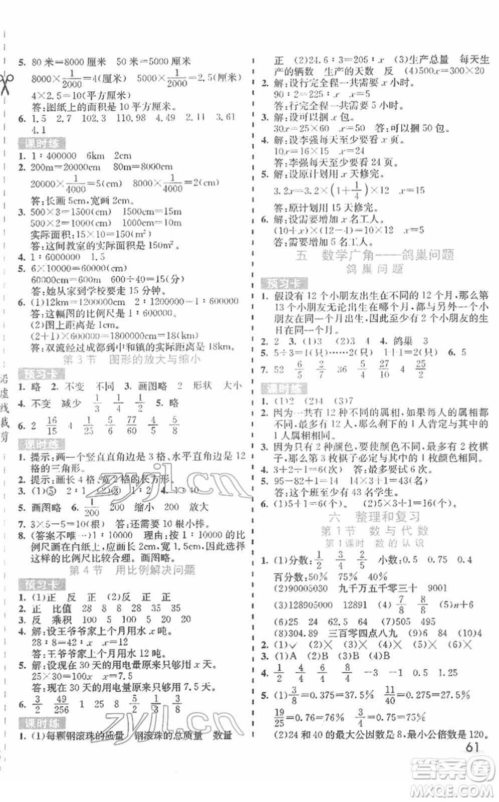 河北教育出版社2022七彩課堂六年級(jí)數(shù)學(xué)下冊(cè)人教版答案