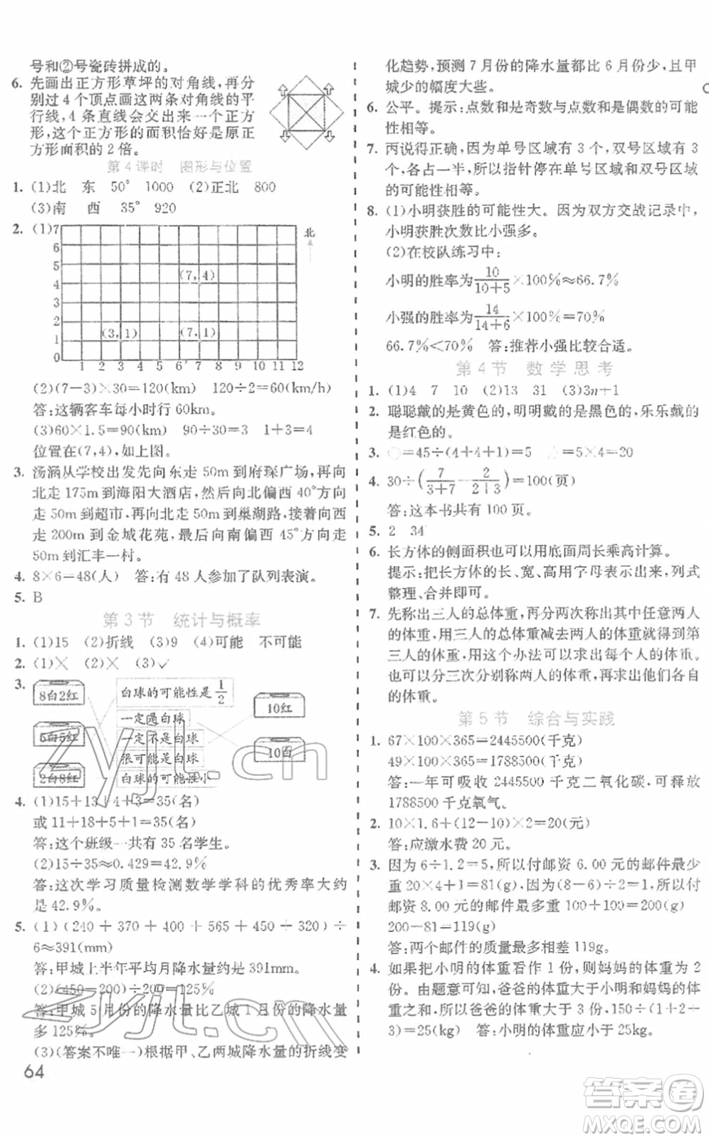 河北教育出版社2022七彩課堂六年級(jí)數(shù)學(xué)下冊(cè)人教版答案