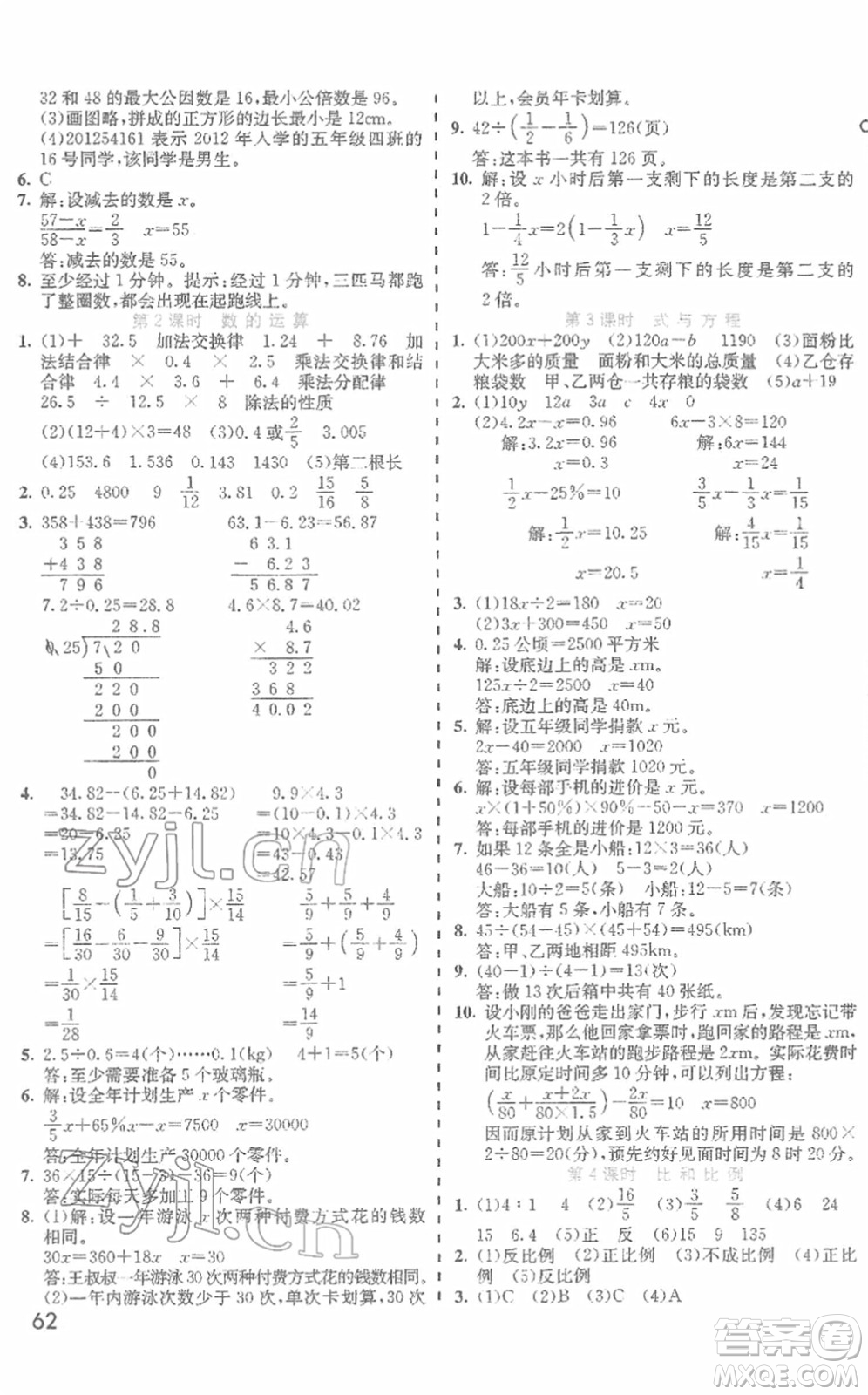 河北教育出版社2022七彩課堂六年級(jí)數(shù)學(xué)下冊(cè)人教版答案