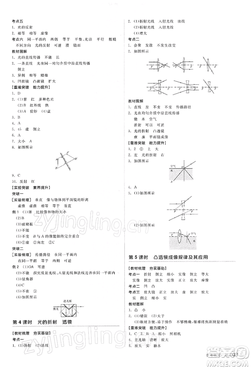 陽光出版社2022全品中考復(fù)習(xí)方案聽課手冊物理蘇科版江蘇專版參考答案