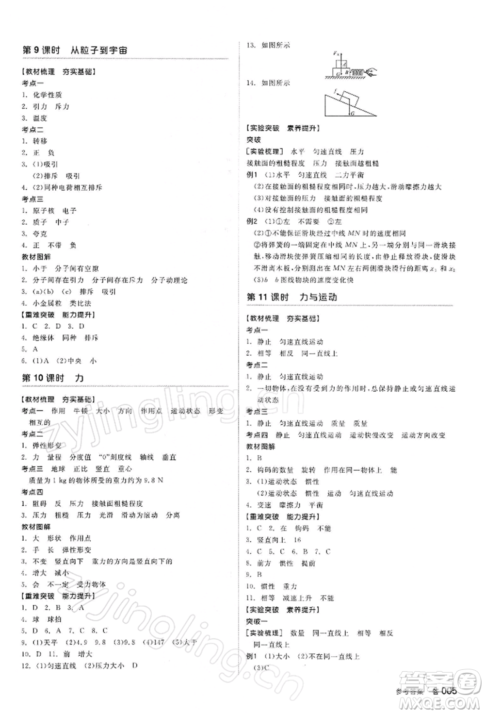陽光出版社2022全品中考復(fù)習(xí)方案聽課手冊物理蘇科版江蘇專版參考答案
