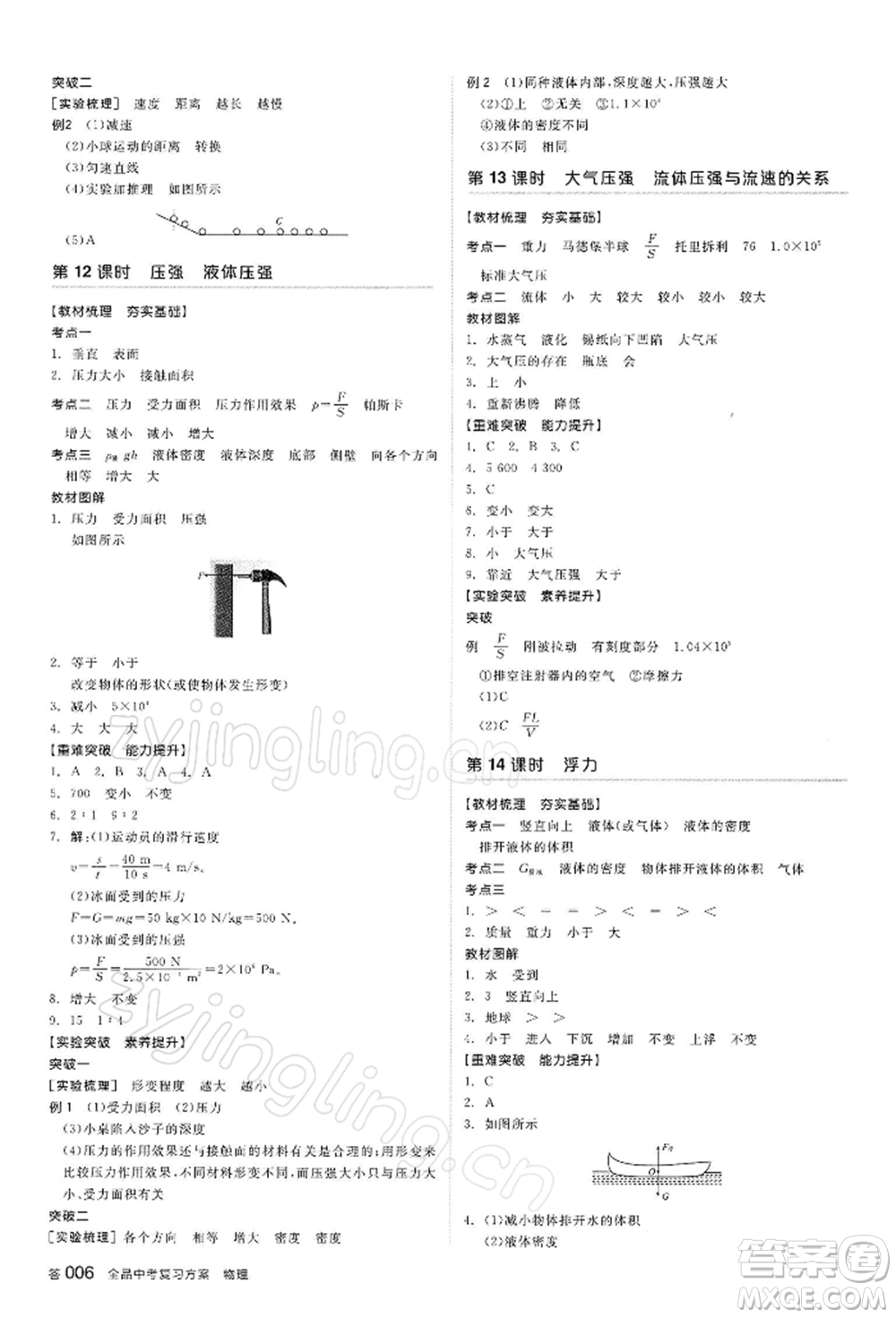 陽光出版社2022全品中考復(fù)習(xí)方案聽課手冊物理蘇科版江蘇專版參考答案