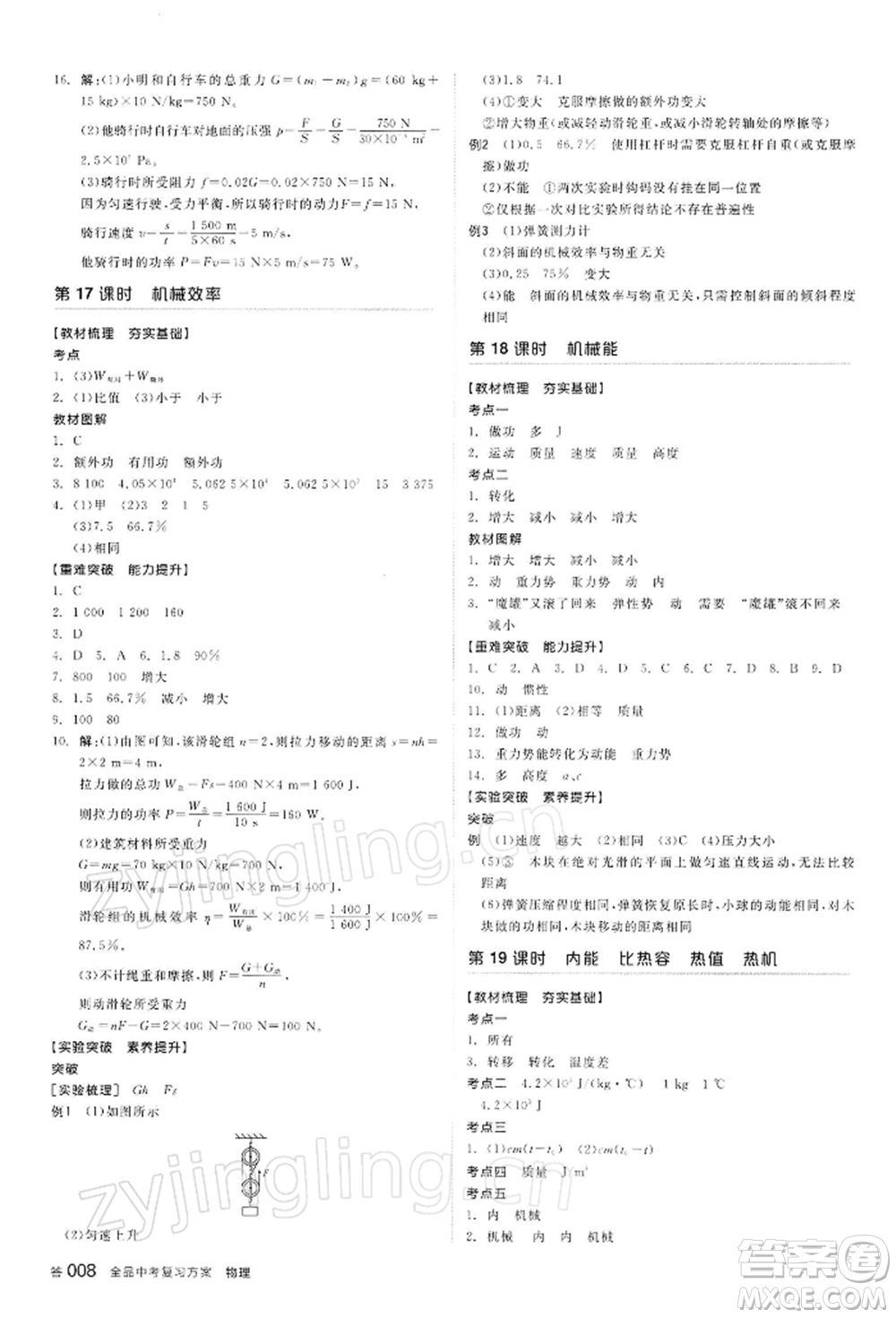 陽光出版社2022全品中考復(fù)習(xí)方案聽課手冊物理蘇科版江蘇專版參考答案