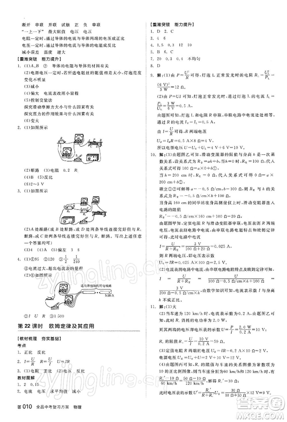陽光出版社2022全品中考復(fù)習(xí)方案聽課手冊物理蘇科版江蘇專版參考答案