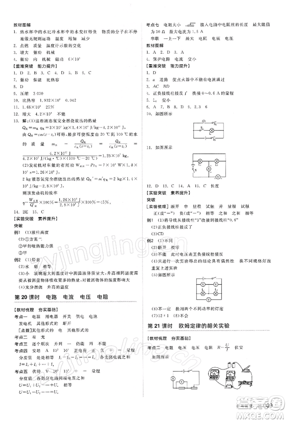 陽光出版社2022全品中考復(fù)習(xí)方案聽課手冊物理蘇科版江蘇專版參考答案