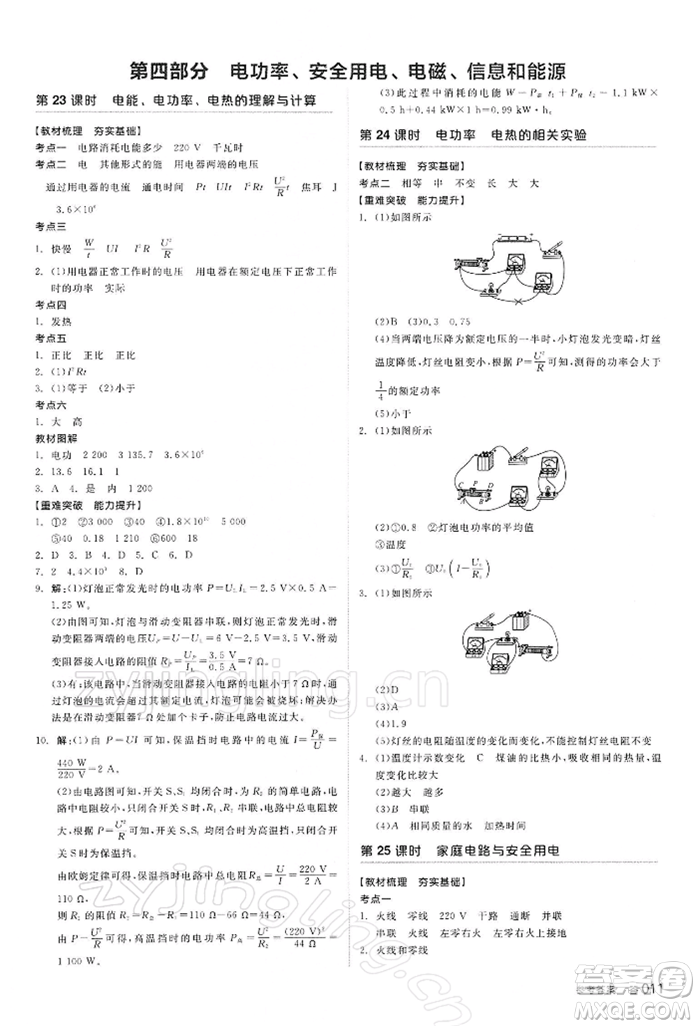 陽光出版社2022全品中考復(fù)習(xí)方案聽課手冊物理蘇科版江蘇專版參考答案