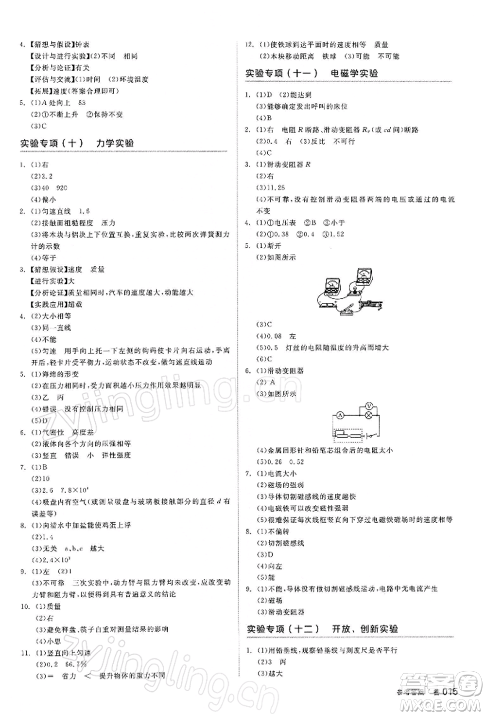 陽光出版社2022全品中考復(fù)習(xí)方案聽課手冊物理蘇科版江蘇專版參考答案
