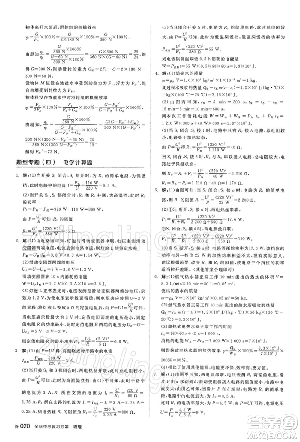 陽光出版社2022全品中考復(fù)習(xí)方案聽課手冊物理蘇科版江蘇專版參考答案